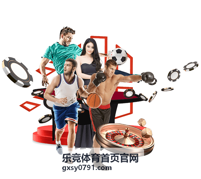 乐竞体育首页官网赛场动态网球比赛现场报道